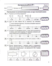 Математика. 5 клас. Контроль результатів навчання - мініатюра 5