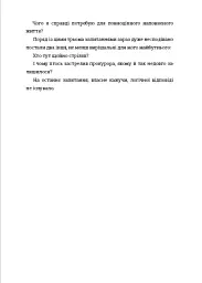 Вбивайте усвідомлено на краю світу - мініатюра 5