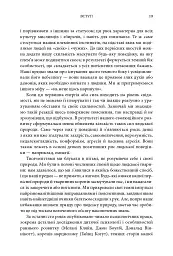 Закони людської природи - мініатюра 10