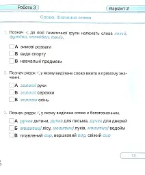 Українська мова. Діагностичні роботи. 2 клас - Ольга Данилко - мініатюра 13