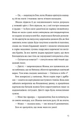 Обери мене - мініатюра 7