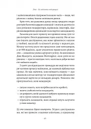 Хто: Як наймати найкращих - Джефф Смарт - мініатюра 8