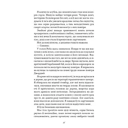 Тисяча друзок - Тіллі Коул BookChef (9786175484265) - мініатюра 12