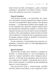 Не мовчи! - сказало тіло - Людмила Чернова - мініатюра 13