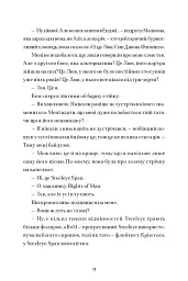 Ідеальний хлопець - Алексіс Голл - мініатюра 7