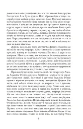Волот - мініатюра 6