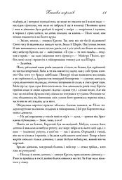 Пісня льоду й полум'я. Битва королів. Книга друга - мініатюра 4