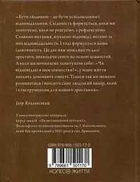 Людина на перехресті. Роздуми про екзистенційний інтелект - мініатюра 2