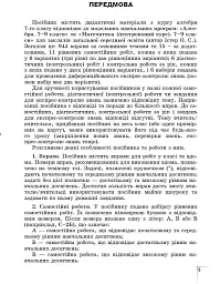 Алгебра 7 клас. Вправи, самостійні роботи, діагностичні роботи,експрес-контроль - мініатюра 2