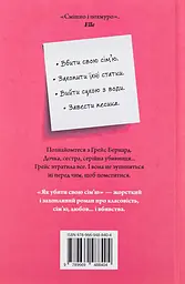 Як убити свою сім’ю - мініатюра 2