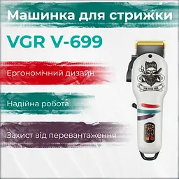 Машинка для стрижки волосся VGR V-699 - мініатюра 4
