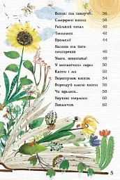 Велика книга квітів - Юваль Зоммер - мініатюра 6