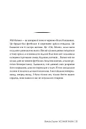 Усі мої рани - мініатюра 7