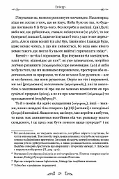 Епікур. Листи. Основні думки. Фрагменти - мініатюра 4