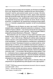 Правдива історія - Лукіан - мініатюра 4