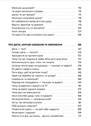 Досить зважуватись. Міряй талію - Віктор Мандзяк - мініатюра 4
