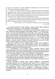 Митний кодекс України. Науково-практичний коментар. Станом на 25 жовтня 2024 року - мініатюра 41