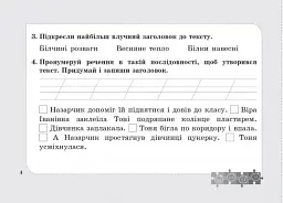 Діагностичні картки з української мови. 3 клас - мініатюра 5