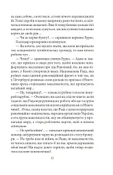 Гуляйпільський батько - Клим Поліщук - мініатюра 10