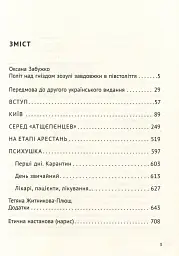 У карнавалі історії. Свідчення - Леонід Плющ - мініатюра 3
