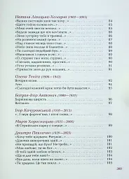 Так ніхто не кохав. Антологія української поезії про кохання - Сергій Жадан - мініатюра 8