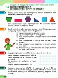 Математика 4 клас. Навчальний зошит. Частина 4 до підручника Скворцова С.О. - Оксана Онопрієнко - мініатюра 2