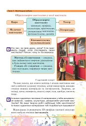 Мистецтво. Підручник інтегрованого курсу для 5 класу - мініатюра 8