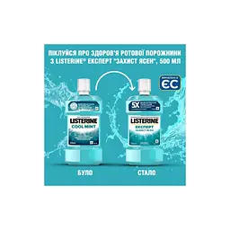 Ополіскувач для порожнини рота Listerine Свіжа м'ята 500 мл (3574661287539/3574661021775) - миниатюра 2