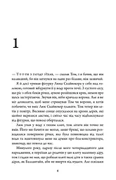 Маленький шматочок раю. Книга 1 - мініатюра 3