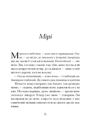 Наші дружини на дні морському - Джулія Армфілд - миниатюра 4