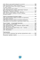 Біологія. 7 клас - мініатюра 4