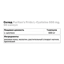 Амінокислота Puritan's Pride L-Cysteine 500 mg, 50 капсул - мініатюра 3