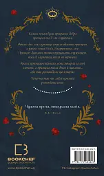 Дрібні злодюжки. Книга 1 - Маргарет Оуен - миниатюра 2