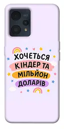 Чохол Demsky Хочу кіндер для Realme 9 4G/9 Pro+