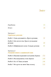 Бути українською. Речення і його знаки - Ольга Дубчак - мініатюра 3