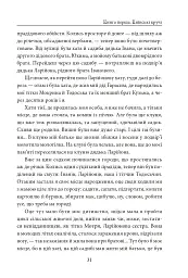 Дар Евдотеї - Докія Гуменна - мініатюра 6