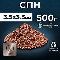 Спірально-призматична насадка, мідна (СПН) 3,5х3,5 мм 500 г - мініатюра 2