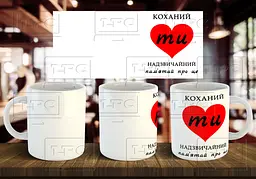 Чашка парна "Коханий ти надзвичайний" 330 мл Бордова