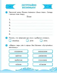 Українська мова та читання. 2 клас. Робочий зошит до підручника Вашуленка М. Частина 2 - мініатюра 5