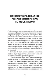 Метод Сильви для керування розумом - Хосе Сільва - мініатюра 11