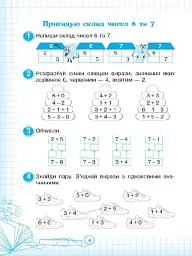 Кроки до успіху. Вчуся обчислювати усно. 2 клас - Лариса Шелкова - мініатюра 5