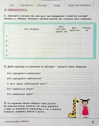 Зошит дослідника. 2 клас. Частина 1 - мініатюра 4