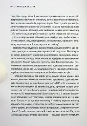 Метод кайдзен. Один маленький крок може змінити ваше життя - мініатюра 8
