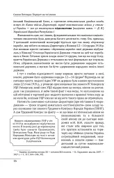 Симон Петлюра. Портрет на тлі епохи - мініатюра 13