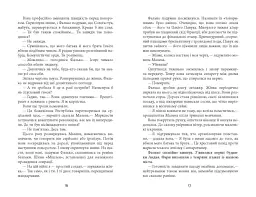Саботаж - мініатюра 10