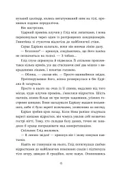 Запеклі вороги. Ренегати. Книга 2 - Марісса Маєр - мініатюра 17