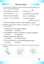 Українська мова та читання. Робочий зошит. 2 клас. Частина 2 - Ольга Придаток - мініатюра 4