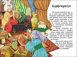 Казкова мозаїка: Чарівні казки С1859003У - мініатюра 3