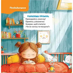 Дитяча книга Віршенята на щодень. Примовки, потішки, забавлянки, колисанки для малят - Юлія Забіяка (518449) - мініатюра 4