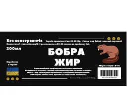 Бобровий/бобра жир 200 мл - мініатюра 2